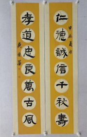 天门市书协副主席，吴荣华书法对联136*34cm*2，软片。（保真书画）