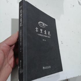 雾里看花：一本献给艺术家的小册子