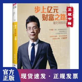 步上亿元财富之路--催化剂投资法