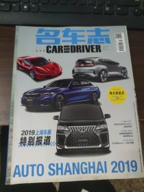名车志（2019.5）