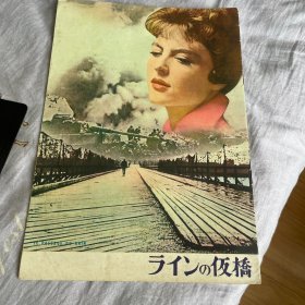 电影场刊 横渡莱茵河 Le Passage du Rhin
