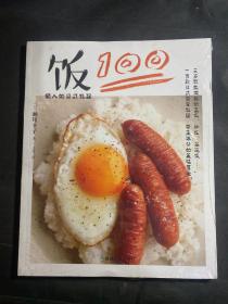 懒人的日式料理：饭100