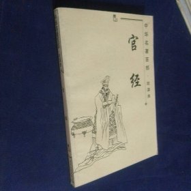 官经