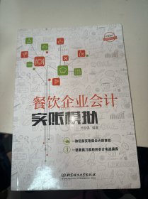 行业会计实账模拟系列：餐饮企业会计实账模拟