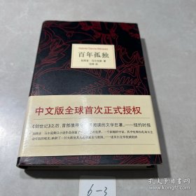 百年孤独