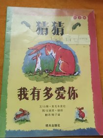 猜猜我有多爱你