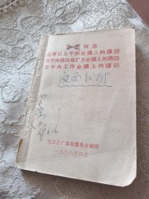 九二三厂1968年文件（有林像）