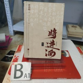 将进酒：终章