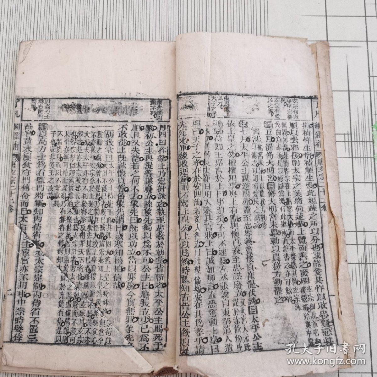 了凡钢鑑補