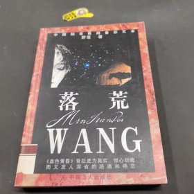 落荒