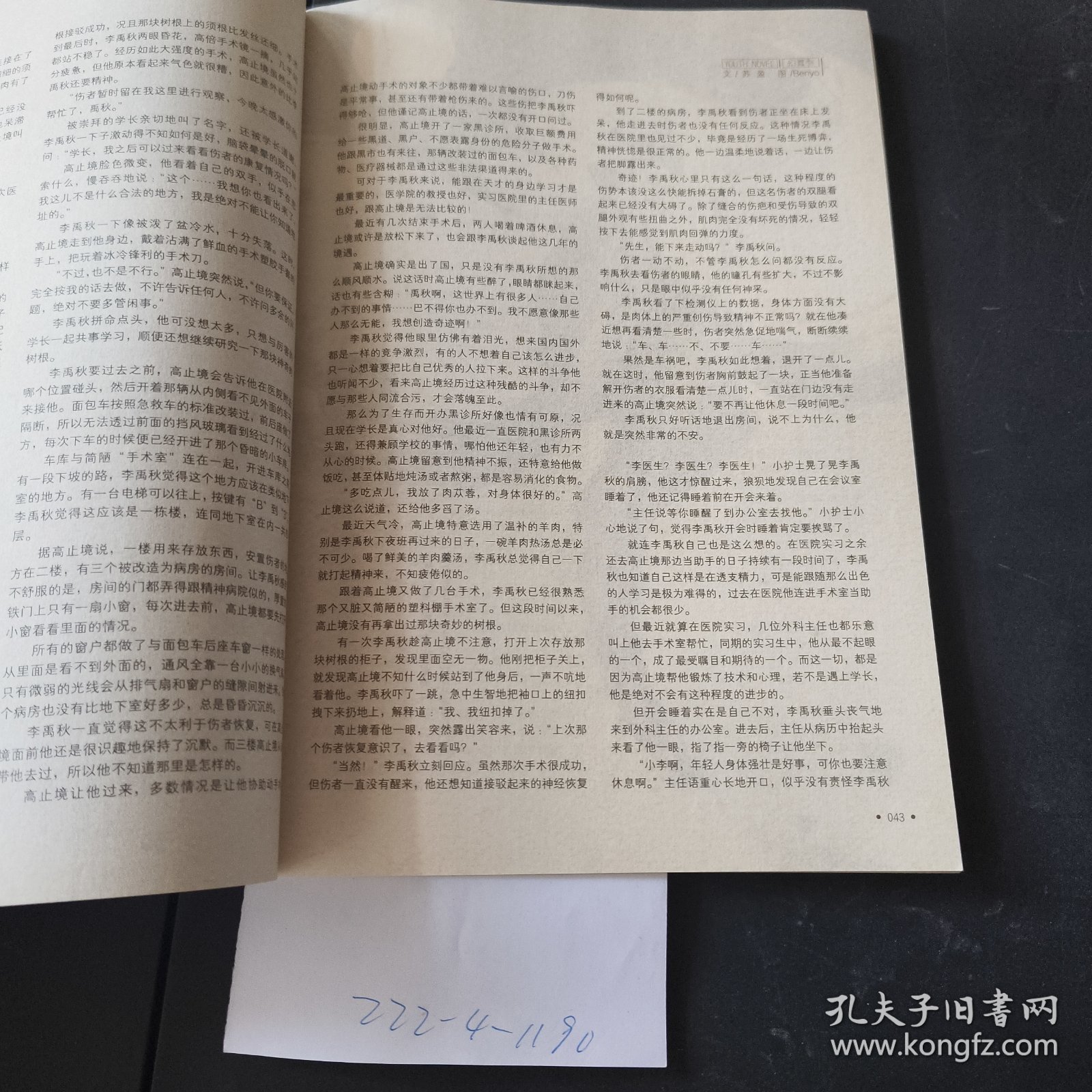 小说绘2019.2