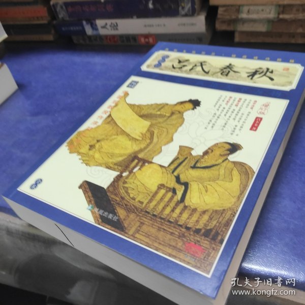 家藏四库系列：吕氏春秋（插图本）（权威校本、无障碍阅读全新增订版）