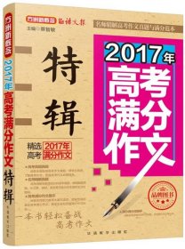 2017年高考满分作文特辑