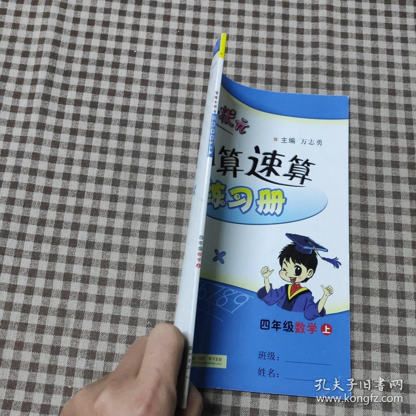 四年级数学(上R)/黄冈小状元口算速算练习册