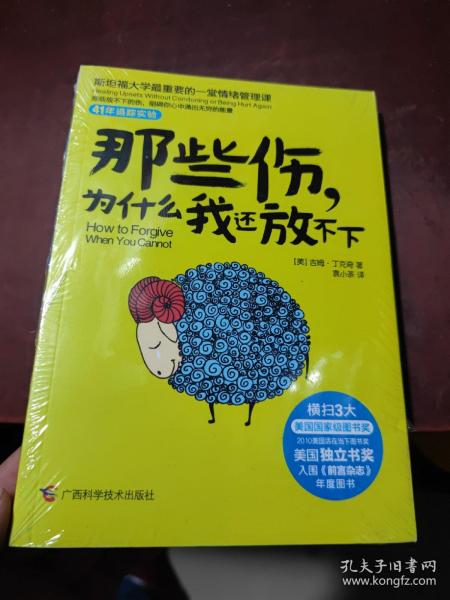 那些伤，为什么我还放不下：斯坦福大学最重要的一堂情绪管理课：斯坦福大学最深的一堂情绪管理课