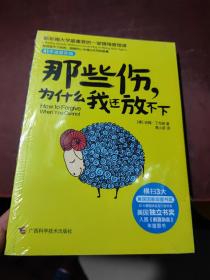 那些伤，为什么我还放不下：斯坦福大学最重要的一堂情绪管理课：斯坦福大学最深的一堂情绪管理课