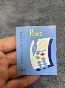 60年代日本胜利烟标  纪念款