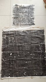 晚清民国整张拓本。魏碑《张满墓志》二张一套。