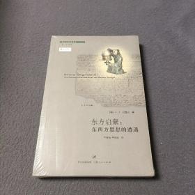 东方启蒙