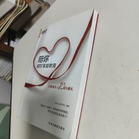 陪你 做好家庭教育