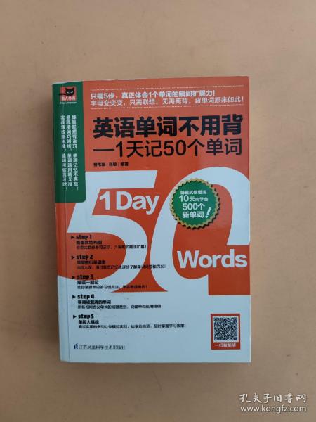 英语单词不用背——1天记50个单词