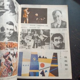 《西方现代派文学与艺术》（时代文艺出版社1986年11月1版1印）（包邮）