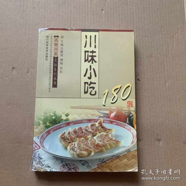 川味小吃180例