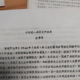 清史研究论文油印本26本合售