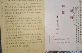 河南光山籍大法官（李钟声／李修信札）信札／贺卡各一份