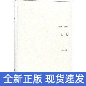 飞行