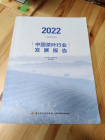 2022中国茶叶行业发展报告