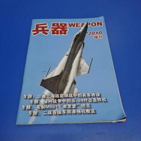 兵器增刊 2010