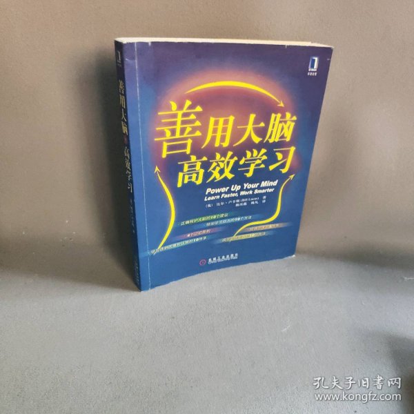 善用大脑高效学习