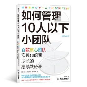 如何管理10人以下小团队