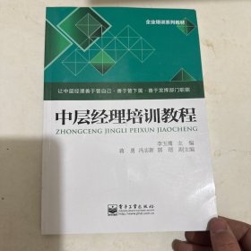 中層經(jīng)理培訓(xùn)教程