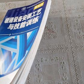 全国中等职业技术学校教材：暖通设备安装工艺与技能训练（建筑类）