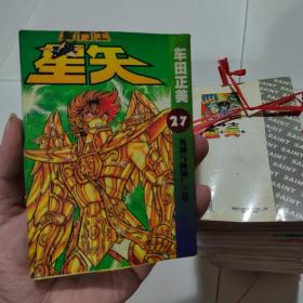 圣斗士星矢 光南制作（支持散配有需要留言）（1～28）缺24、25、28，7、8、10、18、20。