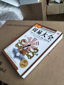 图解周易