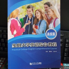 实用大学英语综合教程.