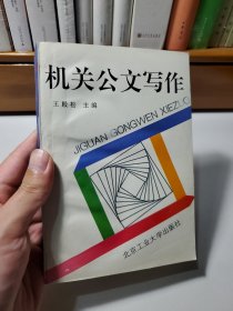 機關公文寫作