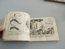 连环画:少林和尚斗刁猴