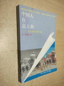 中国人在意大利：意大利语实用口语