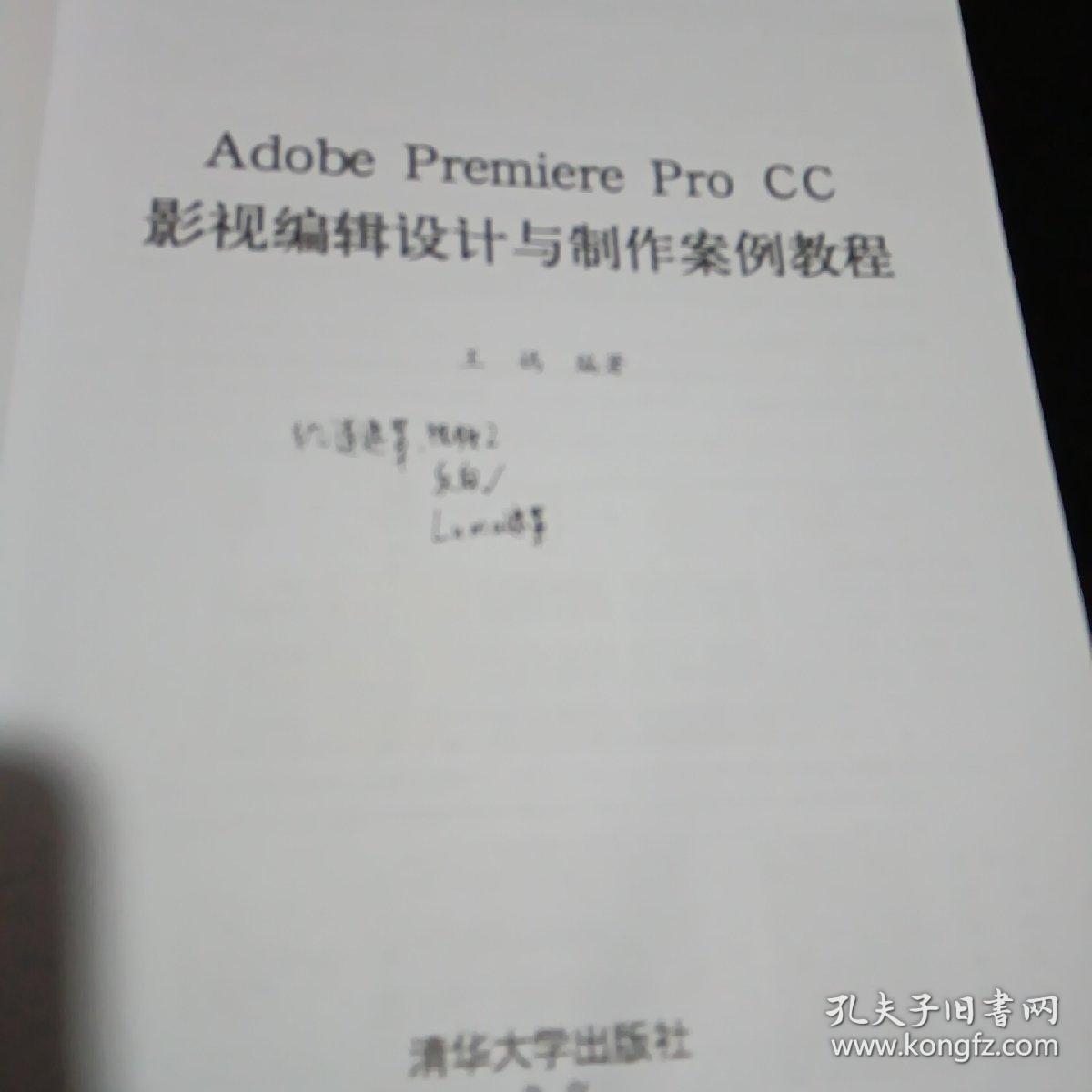 Adobe Premiere Pro CC影视编辑设计与制作案例教程