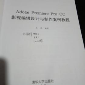 Adobe Premiere Pro CC影视编辑设计与制作案例教程