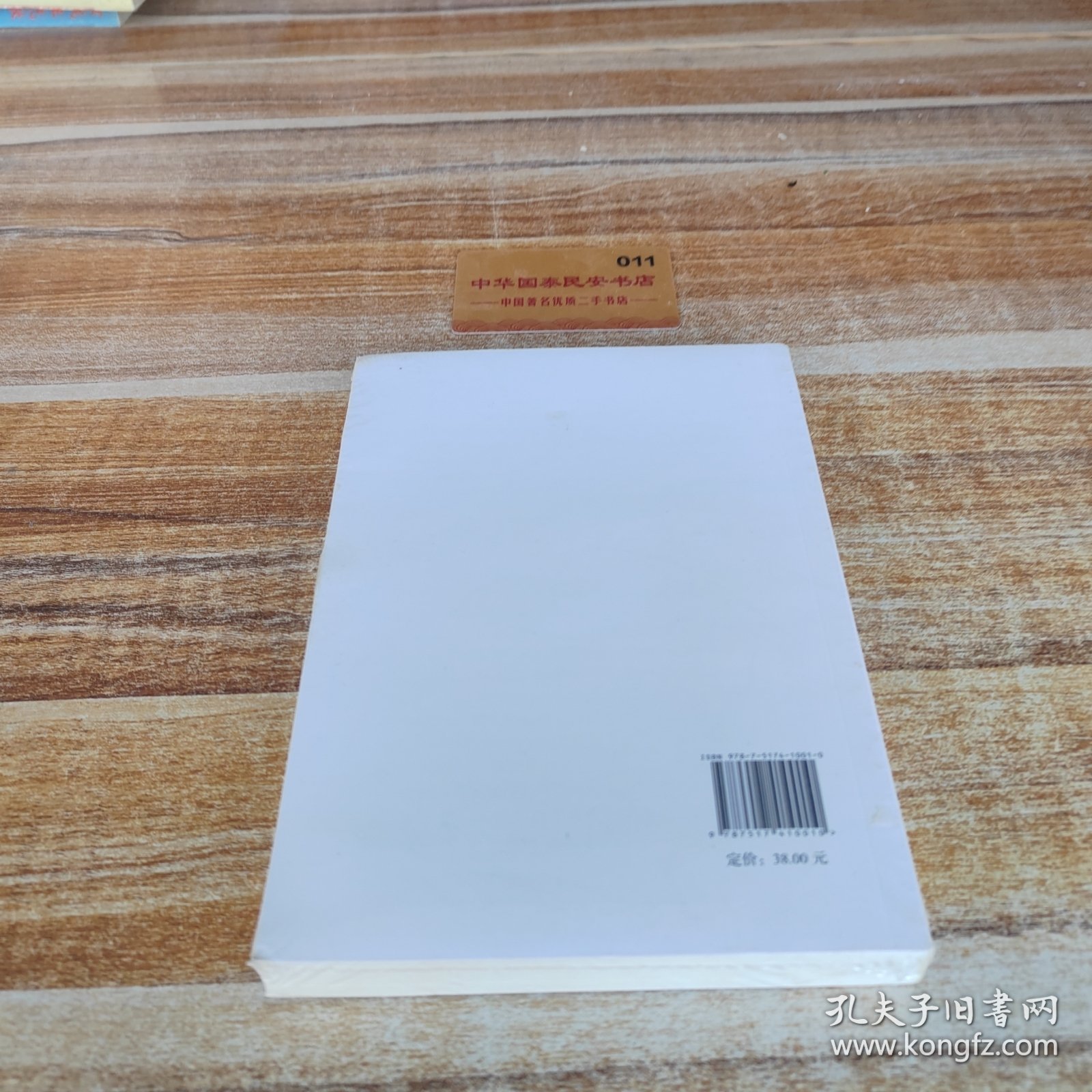 点击查看原图 中华人民共和国监察法实施条例释义K5134