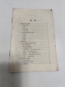 山西省西北部畜牧業(yè)調(diào)查 （無封面）