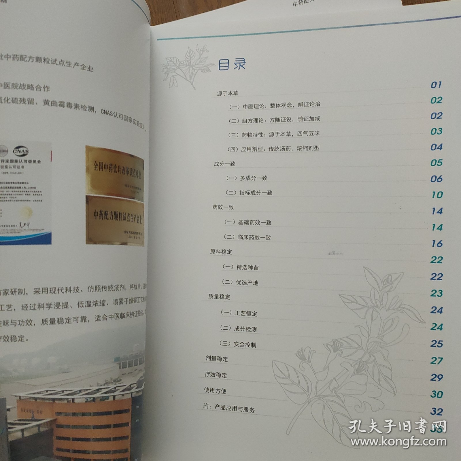 天江中药配方颗粒产品手册，F536，11件