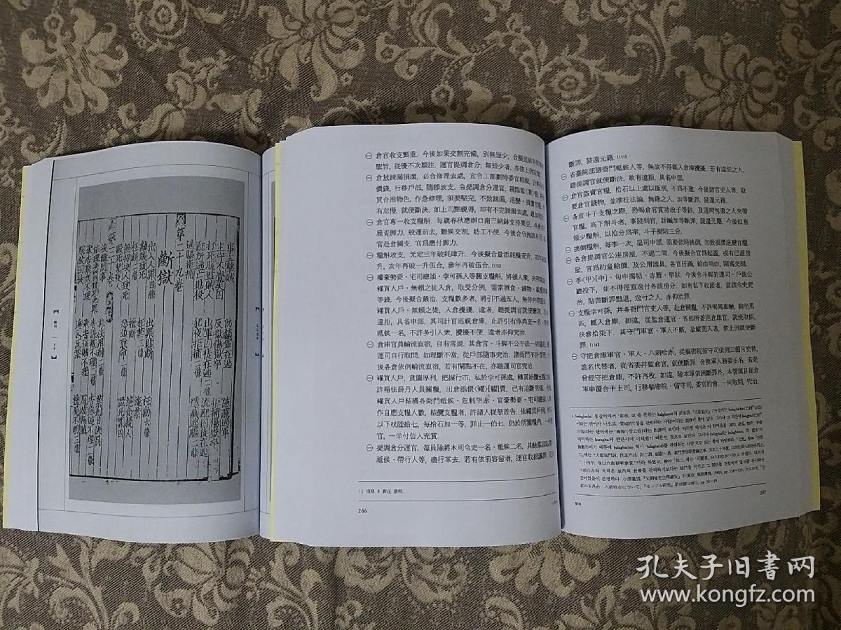 至正条格（影印本）/蒙古法律、中国元代法律