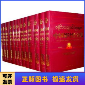 中国贝叶经全集：第1卷：佛祖巡游记