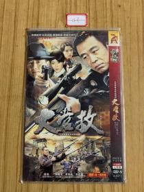 电视剧 大营救 dvd